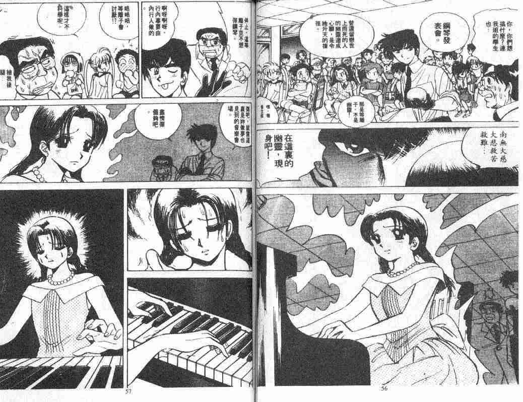 《地狱老师》漫画最新章节第6卷免费下拉式在线观看章节第【29】张图片