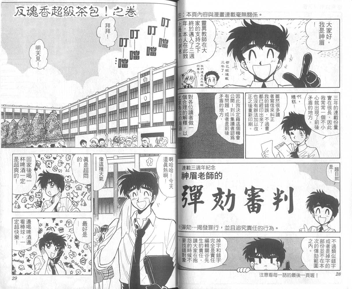 《地狱老师》漫画最新章节第17卷免费下拉式在线观看章节第【16】张图片