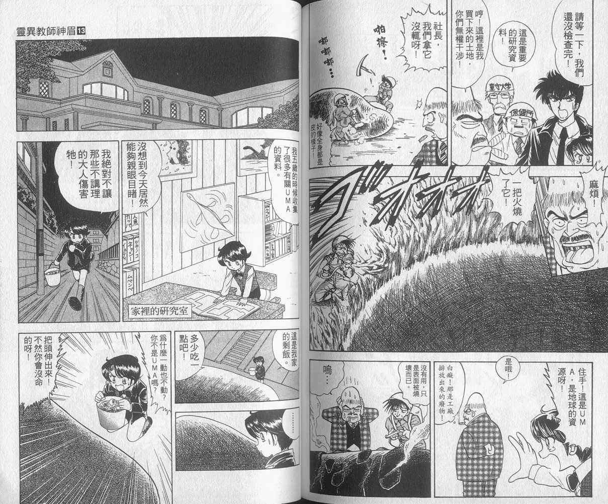 《地狱老师》漫画最新章节第13卷免费下拉式在线观看章节第【76】张图片