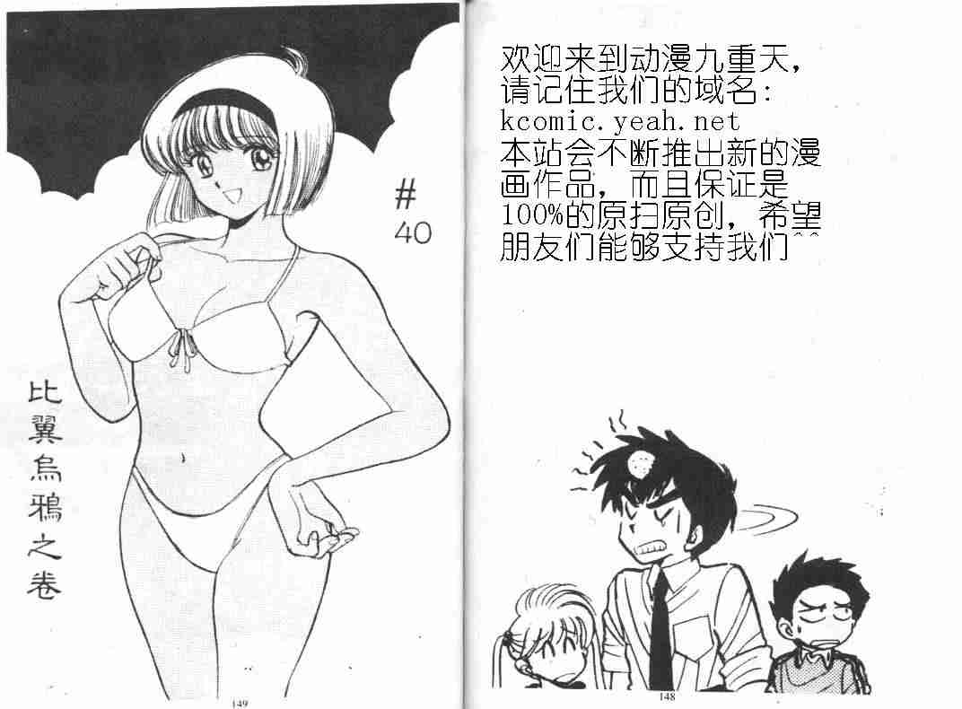 《地狱老师》漫画最新章节第5卷免费下拉式在线观看章节第【75】张图片