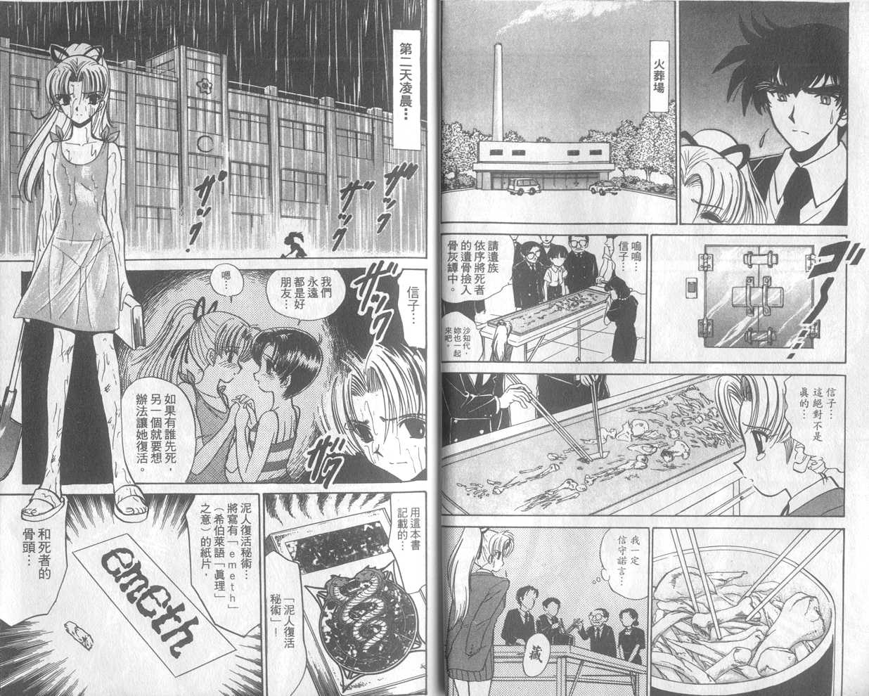 《地狱老师》漫画最新章节第23卷免费下拉式在线观看章节第【7】张图片