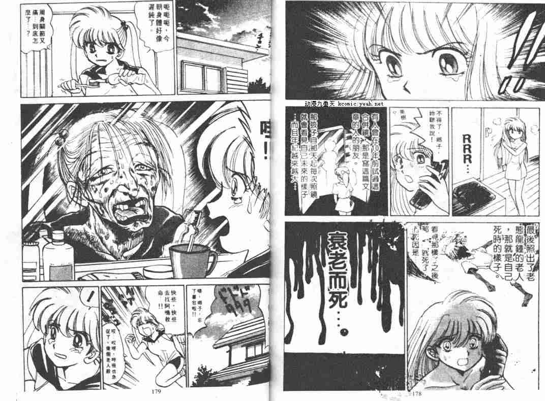 《地狱老师》漫画最新章节第5卷免费下拉式在线观看章节第【90】张图片