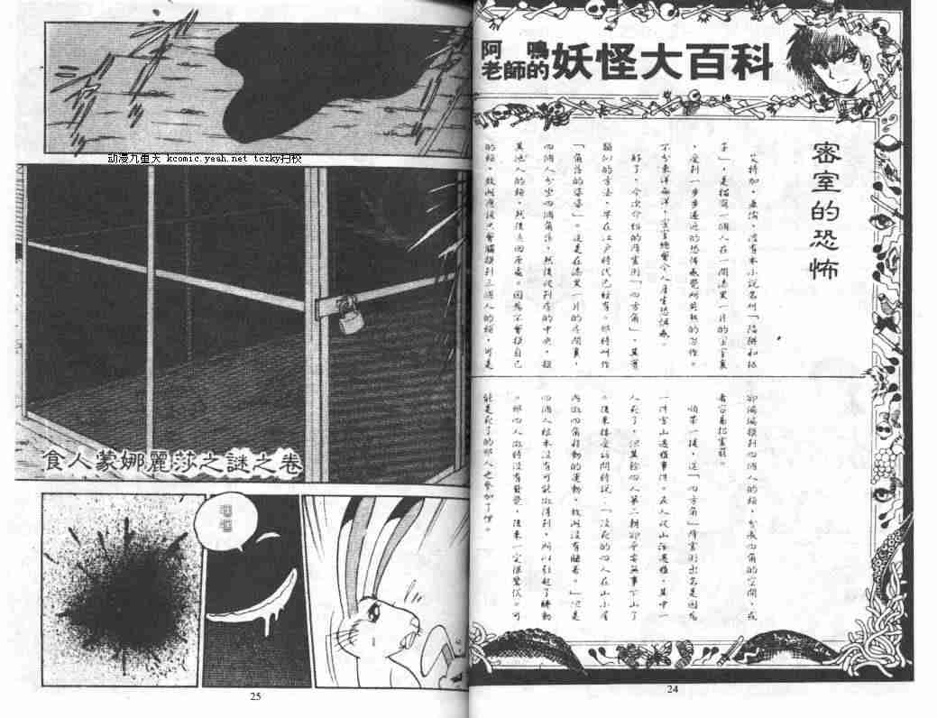 《地狱老师》漫画最新章节第5卷免费下拉式在线观看章节第【14】张图片