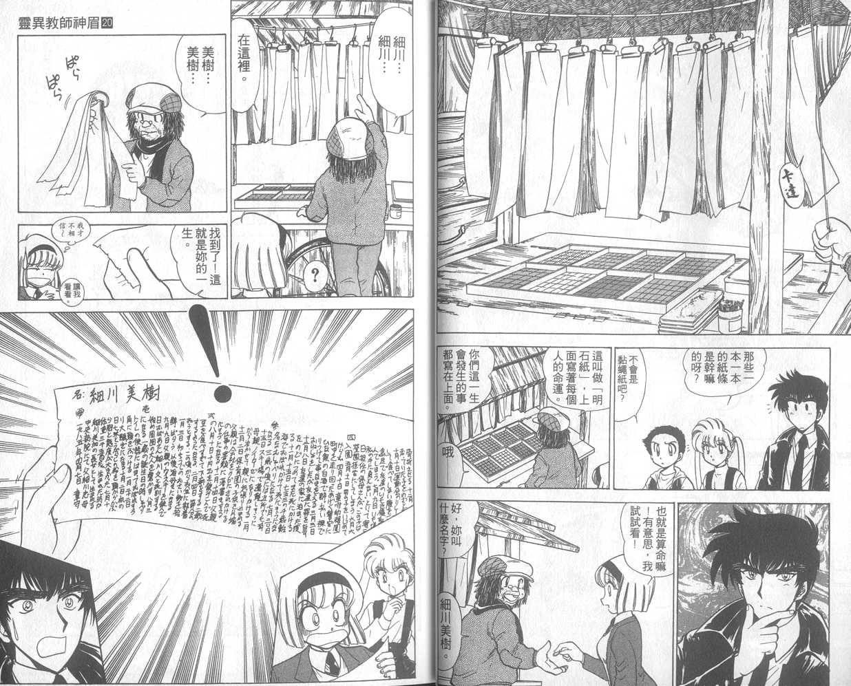 《地狱老师》漫画最新章节第20卷免费下拉式在线观看章节第【6】张图片