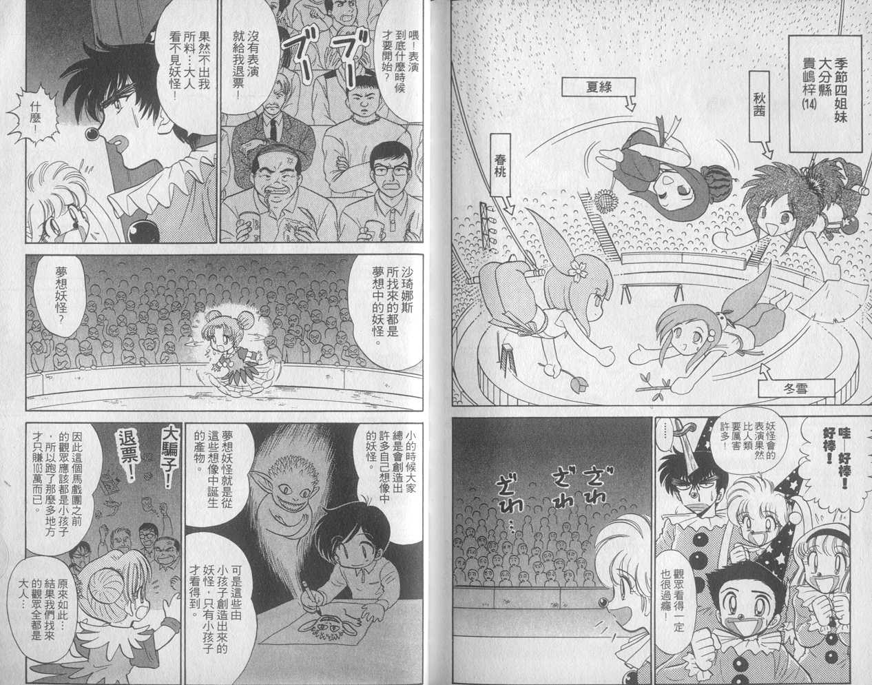 《地狱老师》漫画最新章节第29卷免费下拉式在线观看章节第【95】张图片