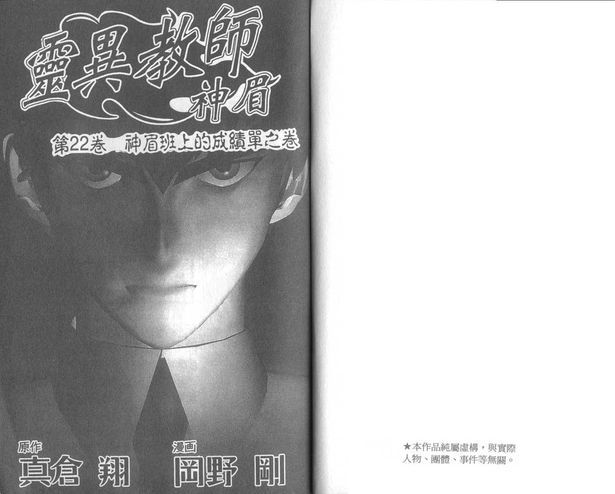 《地狱老师》漫画最新章节第22卷免费下拉式在线观看章节第【3】张图片