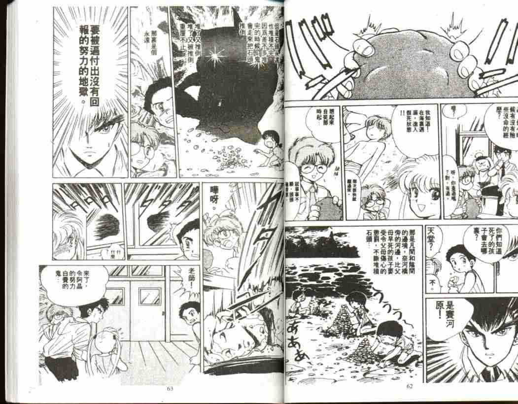 《地狱老师》漫画最新章节第1卷免费下拉式在线观看章节第【33】张图片