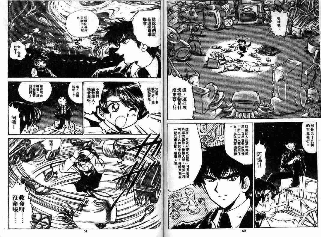 《地狱老师》漫画最新章节第8卷免费下拉式在线观看章节第【32】张图片