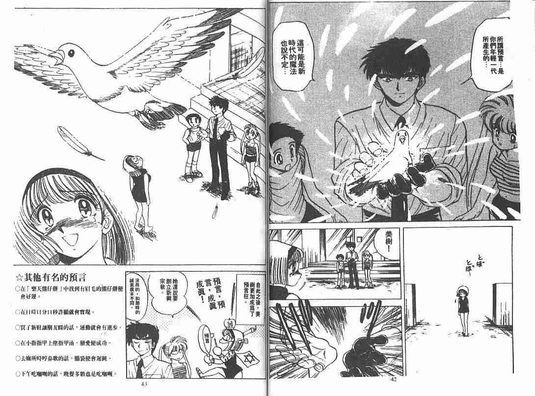 《地狱老师》漫画最新章节第7卷免费下拉式在线观看章节第【22】张图片