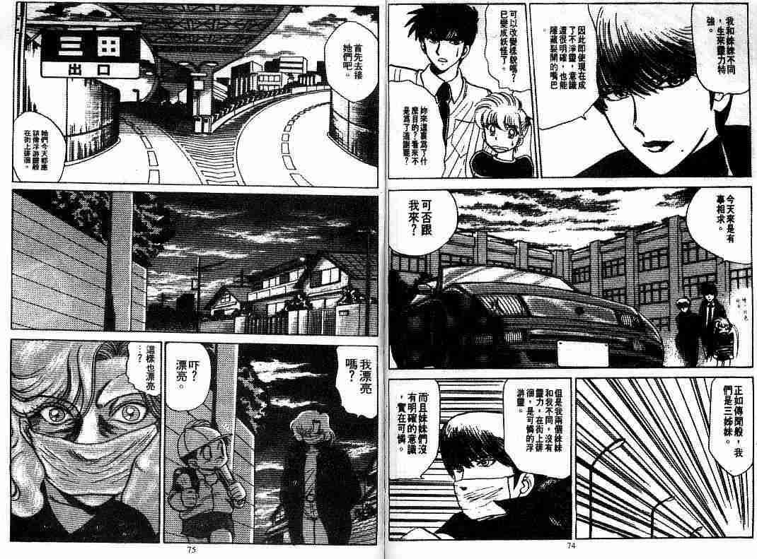 《地狱老师》漫画最新章节第8卷免费下拉式在线观看章节第【39】张图片