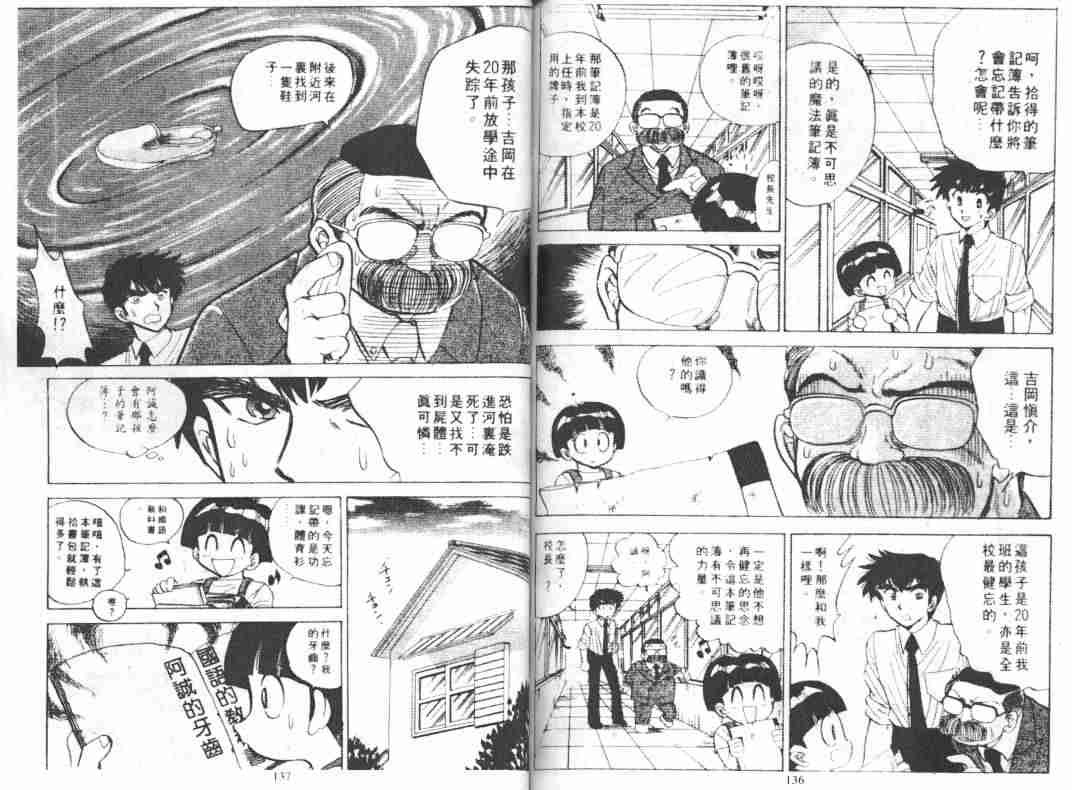 《地狱老师》漫画最新章节第5卷免费下拉式在线观看章节第【69】张图片