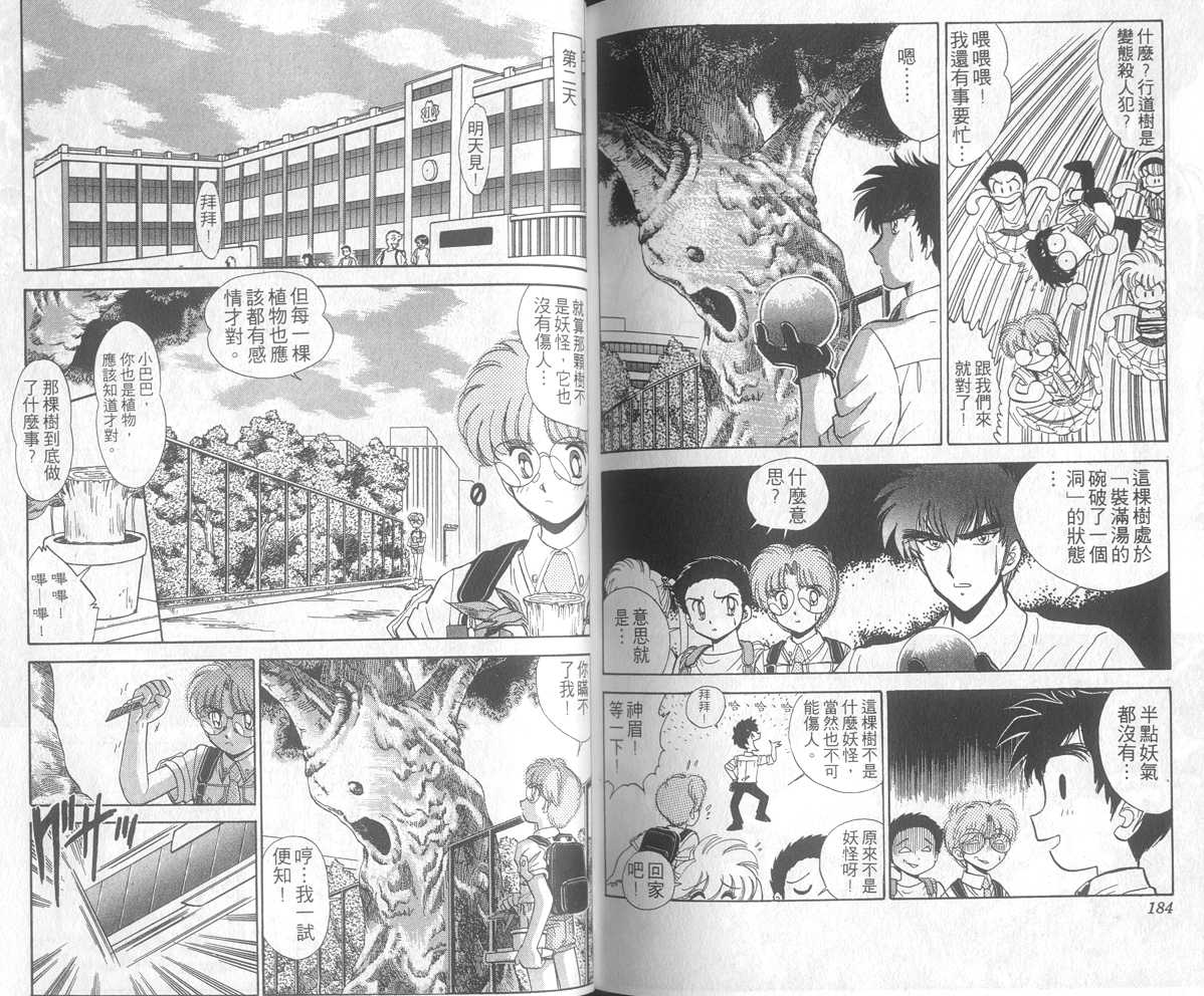 《地狱老师》漫画最新章节第17卷免费下拉式在线观看章节第【93】张图片