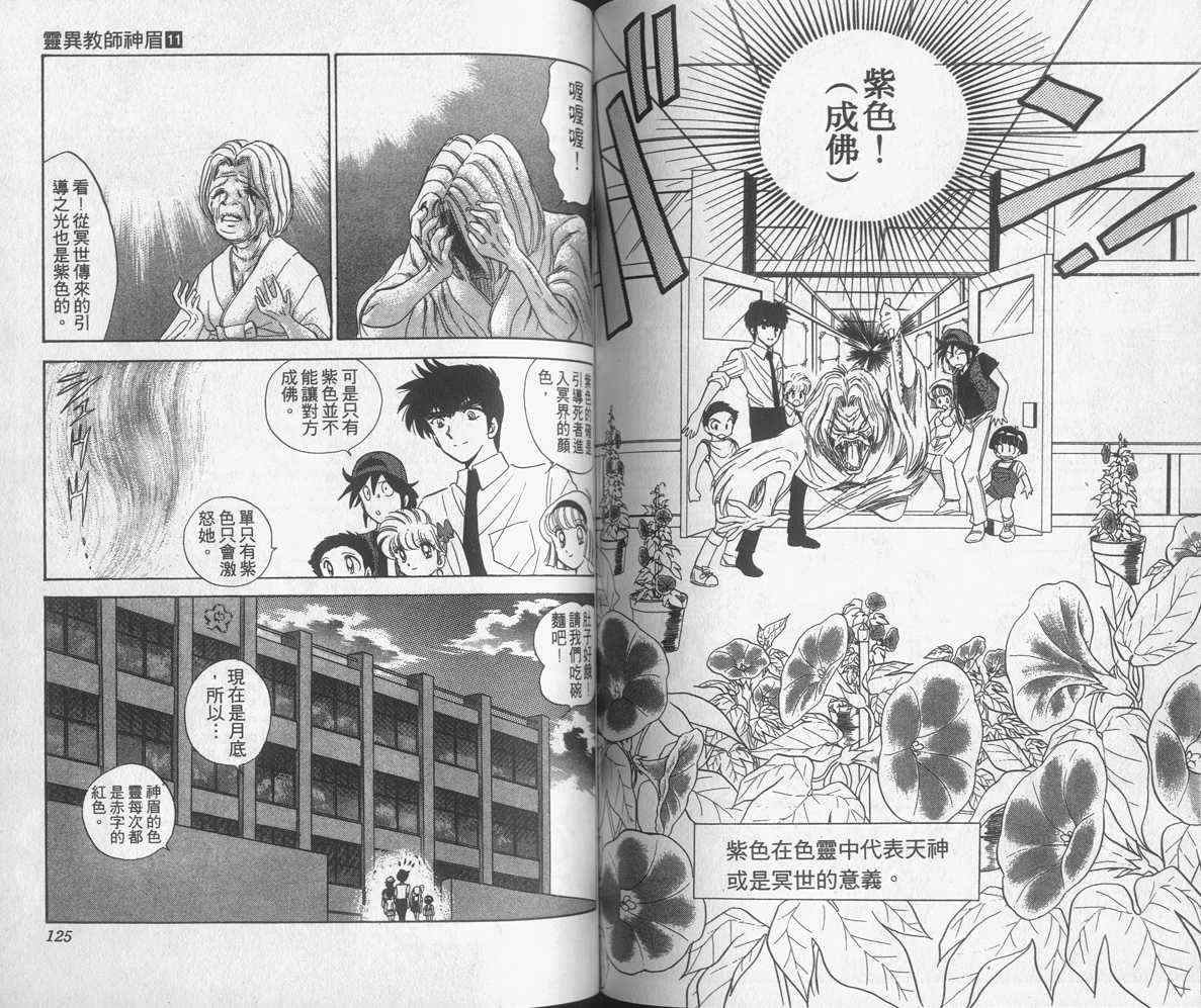 《地狱老师》漫画最新章节第11卷免费下拉式在线观看章节第【62】张图片