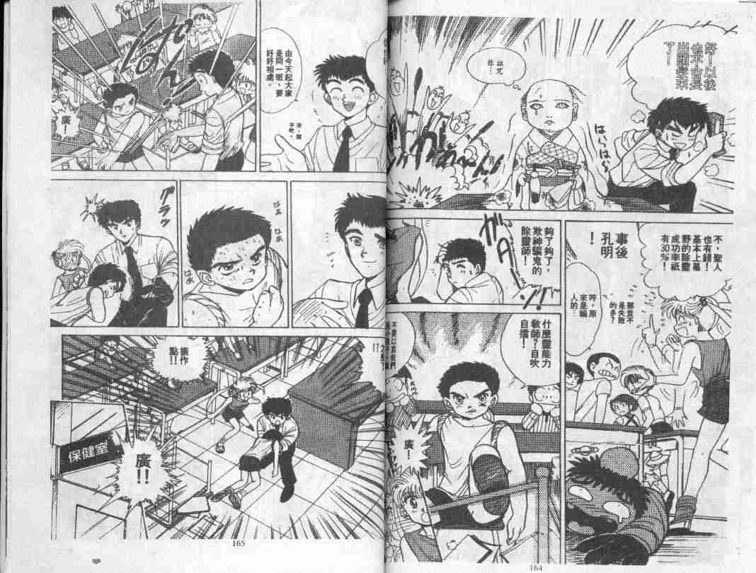 《地狱老师》漫画最新章节第1卷免费下拉式在线观看章节第【82】张图片