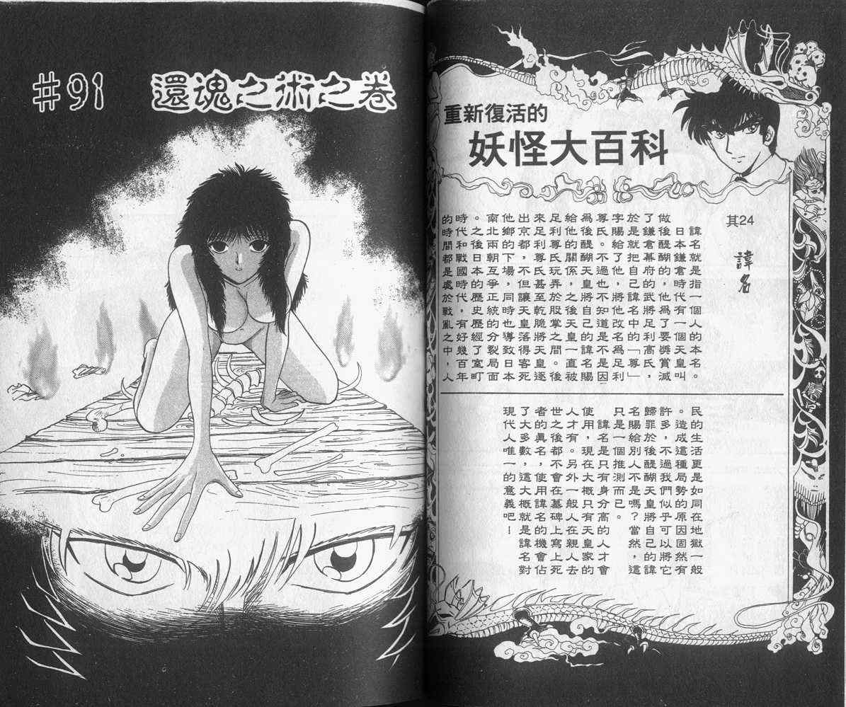 《地狱老师》漫画最新章节第11卷免费下拉式在线观看章节第【43】张图片