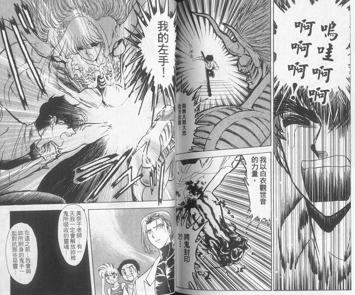 《地狱老师》漫画最新章节第12卷免费下拉式在线观看章节第【82】张图片