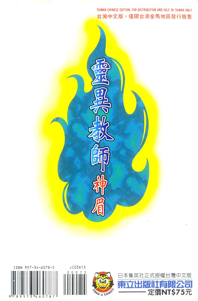 《地狱老师》漫画最新章节第13卷免费下拉式在线观看章节第【102】张图片