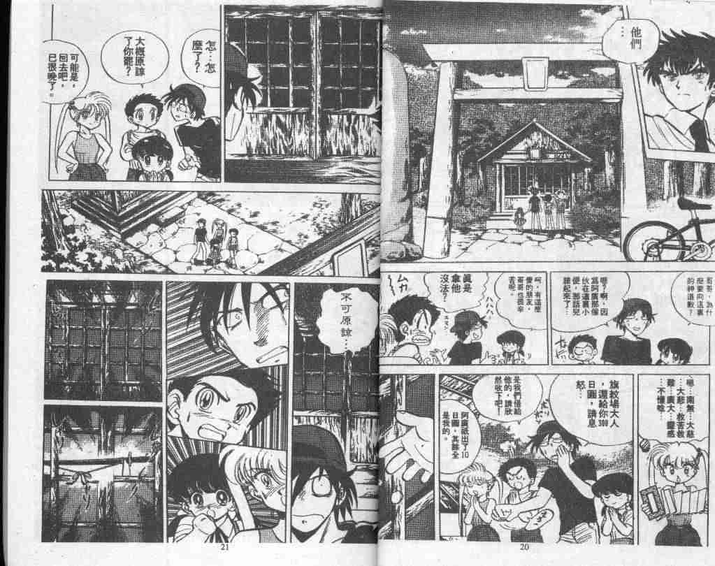 《地狱老师》漫画最新章节第2卷免费下拉式在线观看章节第【12】张图片