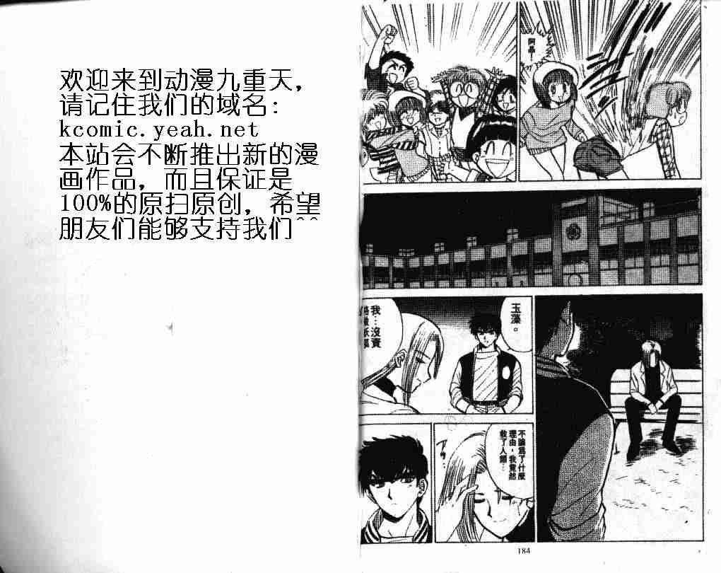 《地狱老师》漫画最新章节第2卷免费下拉式在线观看章节第【93】张图片