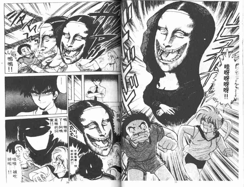 《地狱老师》漫画最新章节第5卷免费下拉式在线观看章节第【21】张图片