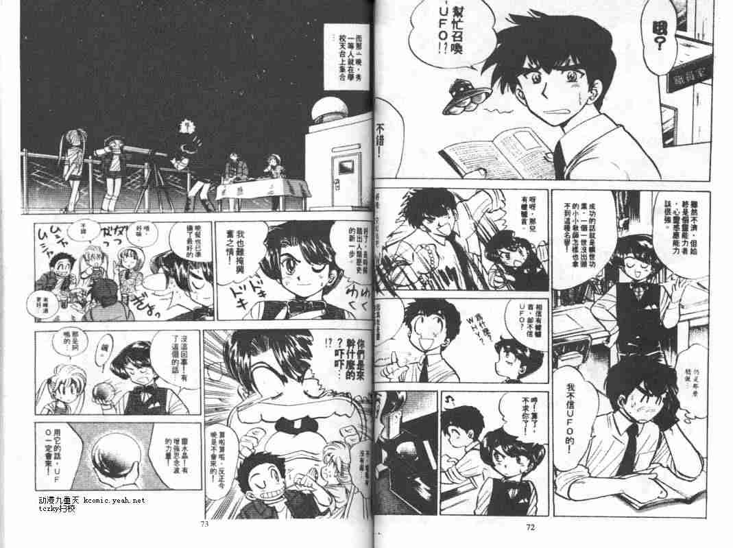 《地狱老师》漫画最新章节第4卷免费下拉式在线观看章节第【37】张图片