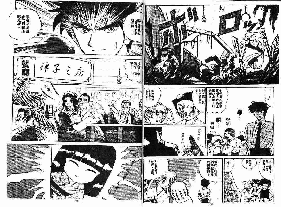 《地狱老师》漫画最新章节第6卷免费下拉式在线观看章节第【67】张图片