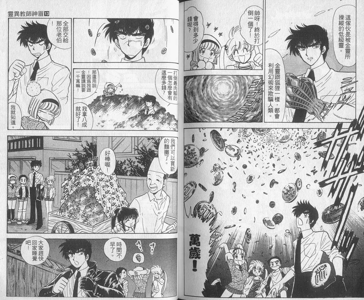 《地狱老师》漫画最新章节第13卷免费下拉式在线观看章节第【89】张图片