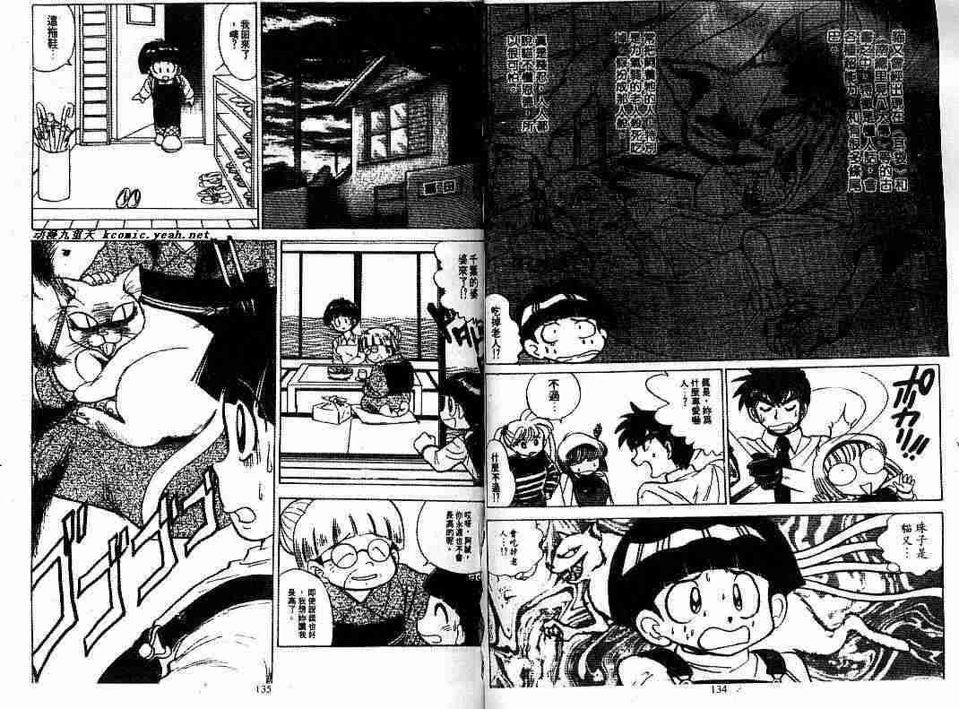 《地狱老师》漫画最新章节第8卷免费下拉式在线观看章节第【67】张图片