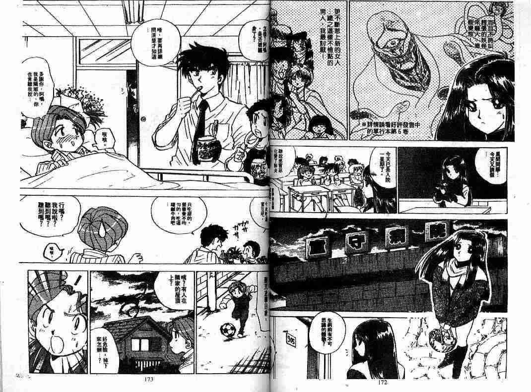 《地狱老师》漫画最新章节第8卷免费下拉式在线观看章节第【86】张图片