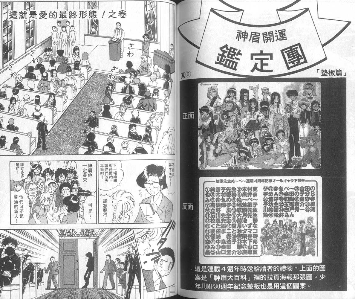 《地狱老师》漫画最新章节第31卷免费下拉式在线观看章节第【75】张图片