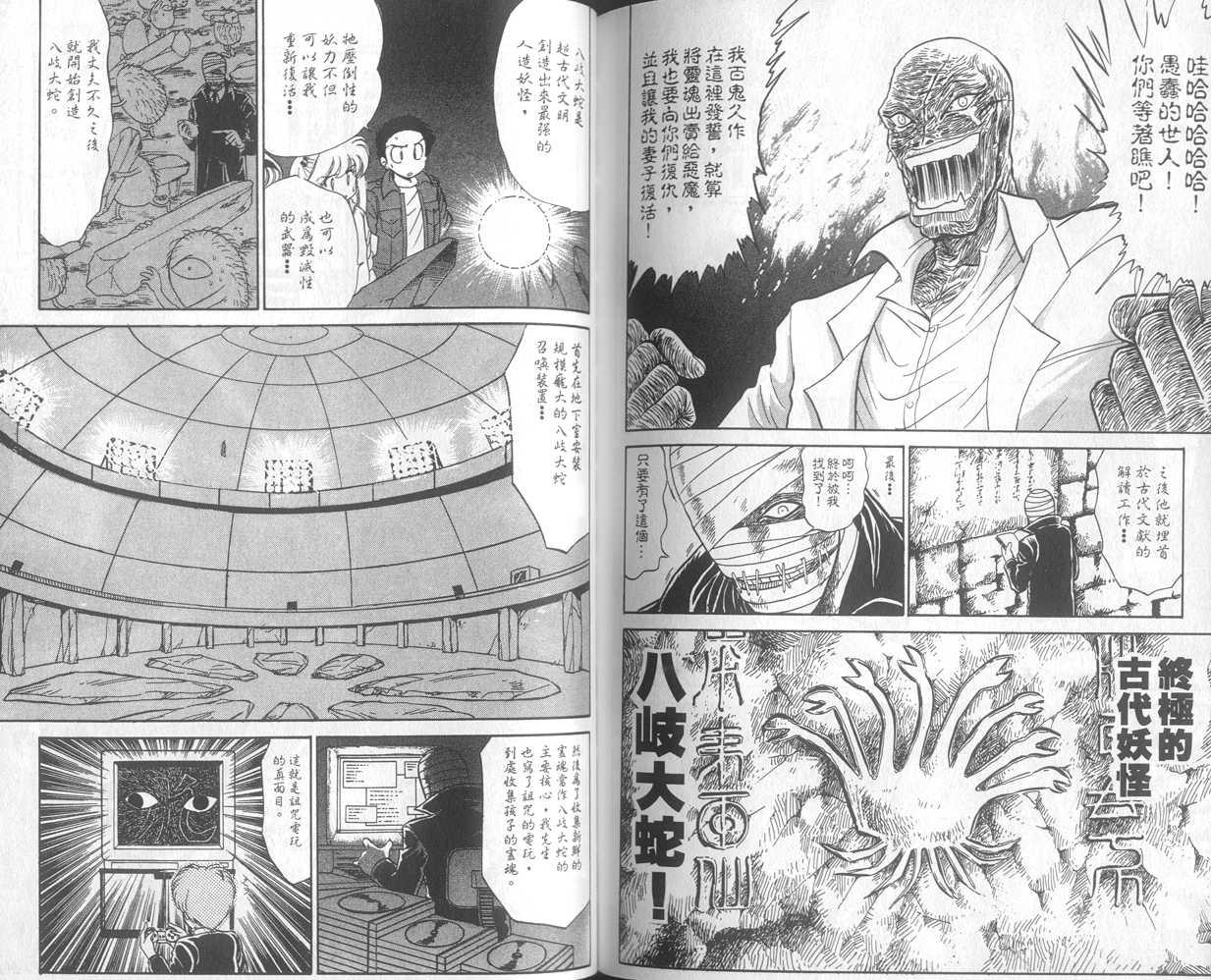 《地狱老师》漫画最新章节第26卷免费下拉式在线观看章节第【85】张图片