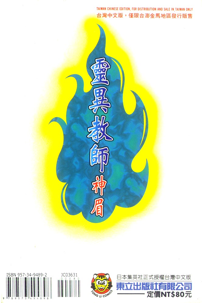 《地狱老师》漫画最新章节第31卷免费下拉式在线观看章节第【115】张图片