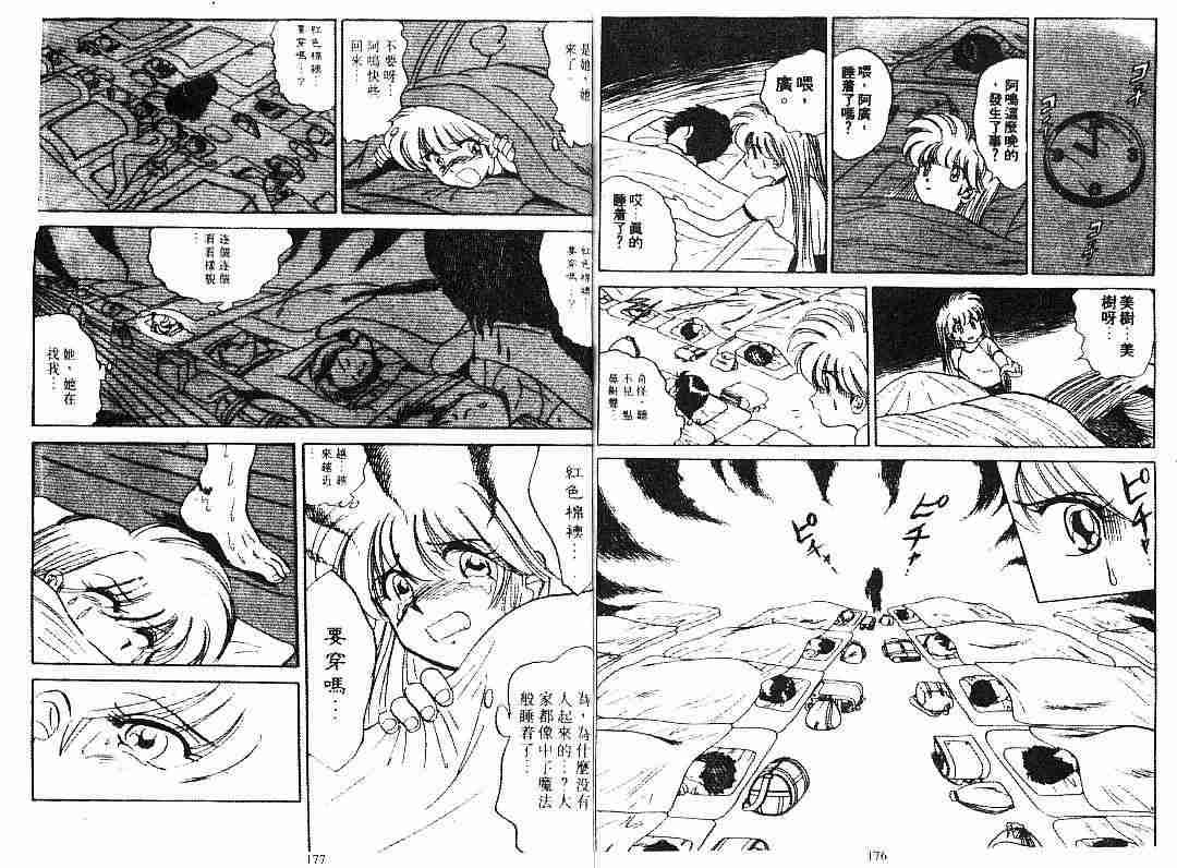 《地狱老师》漫画最新章节第6卷免费下拉式在线观看章节第【88】张图片