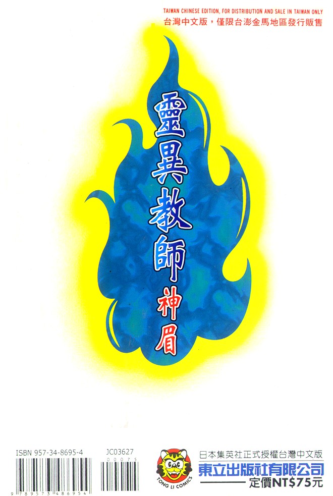 《地狱老师》漫画最新章节第27卷免费下拉式在线观看章节第【102】张图片