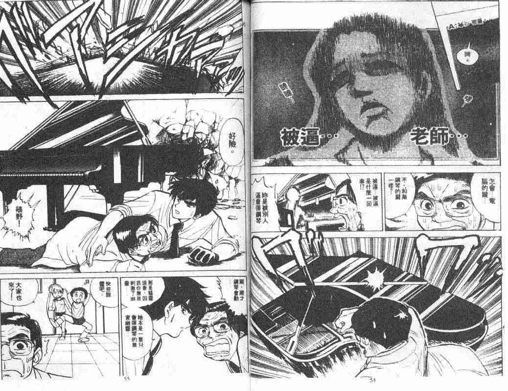 《地狱老师》漫画最新章节第6卷免费下拉式在线观看章节第【28】张图片