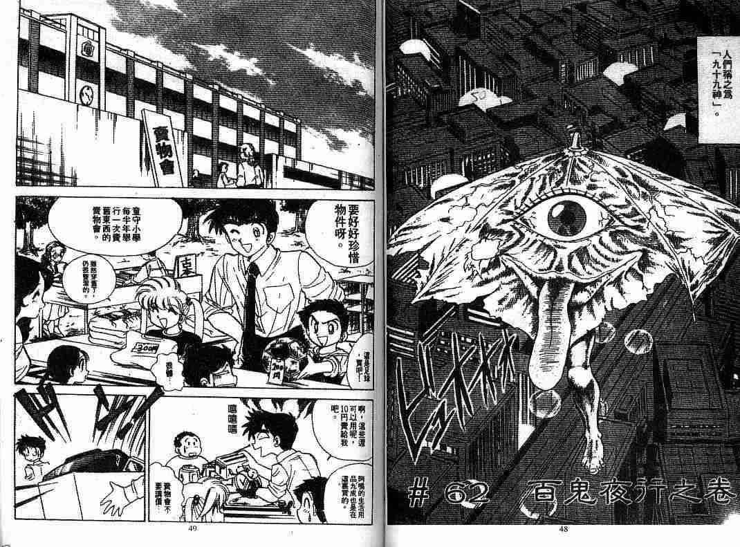 《地狱老师》漫画最新章节第8卷免费下拉式在线观看章节第【26】张图片