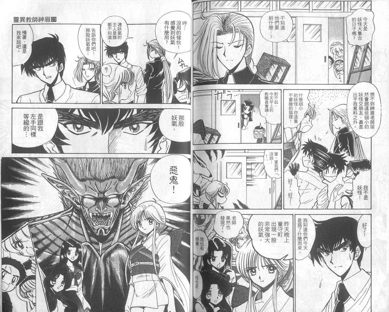 《地狱老师》漫画最新章节第23卷免费下拉式在线观看章节第【99】张图片