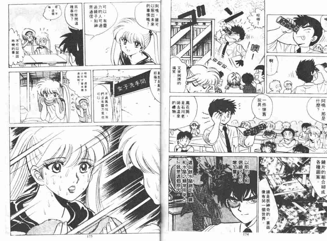 《地狱老师》漫画最新章节第5卷免费下拉式在线观看章节第【88】张图片