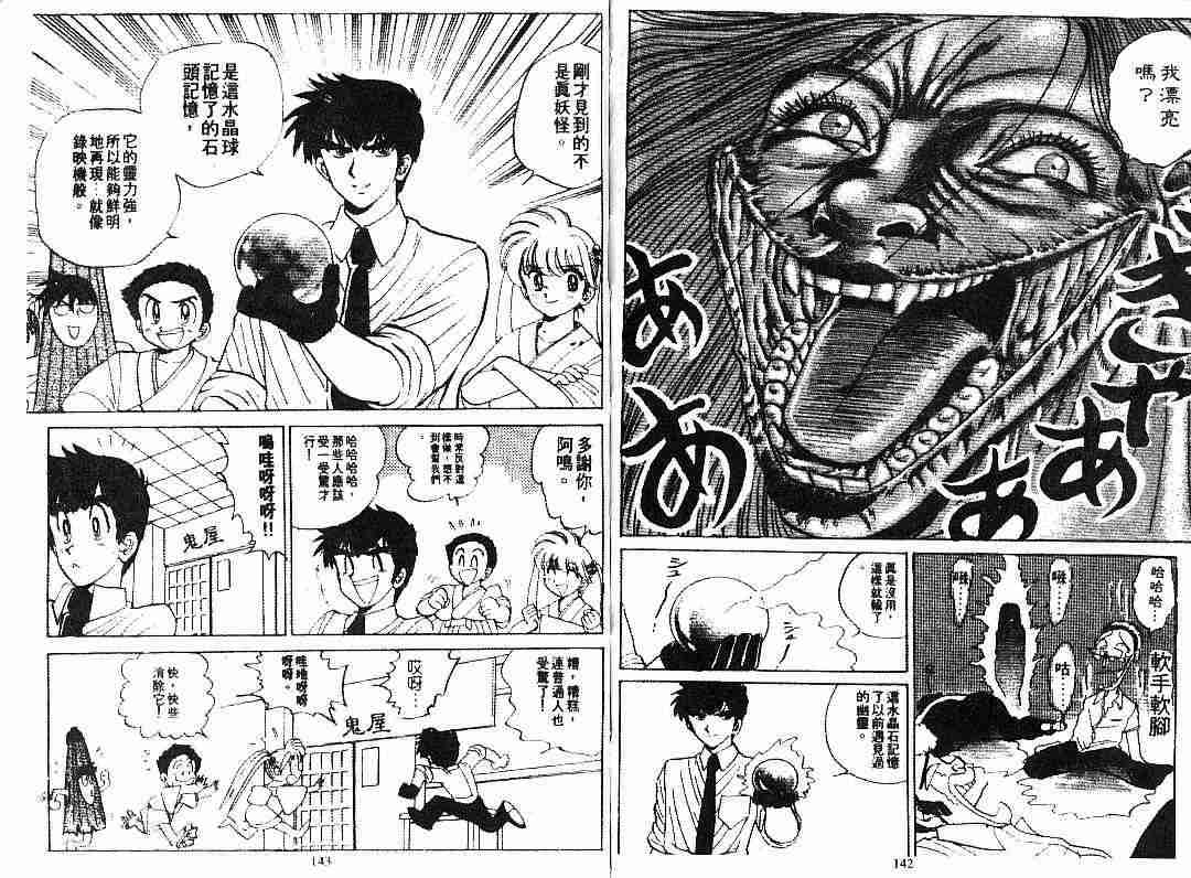 《地狱老师》漫画最新章节第6卷免费下拉式在线观看章节第【71】张图片