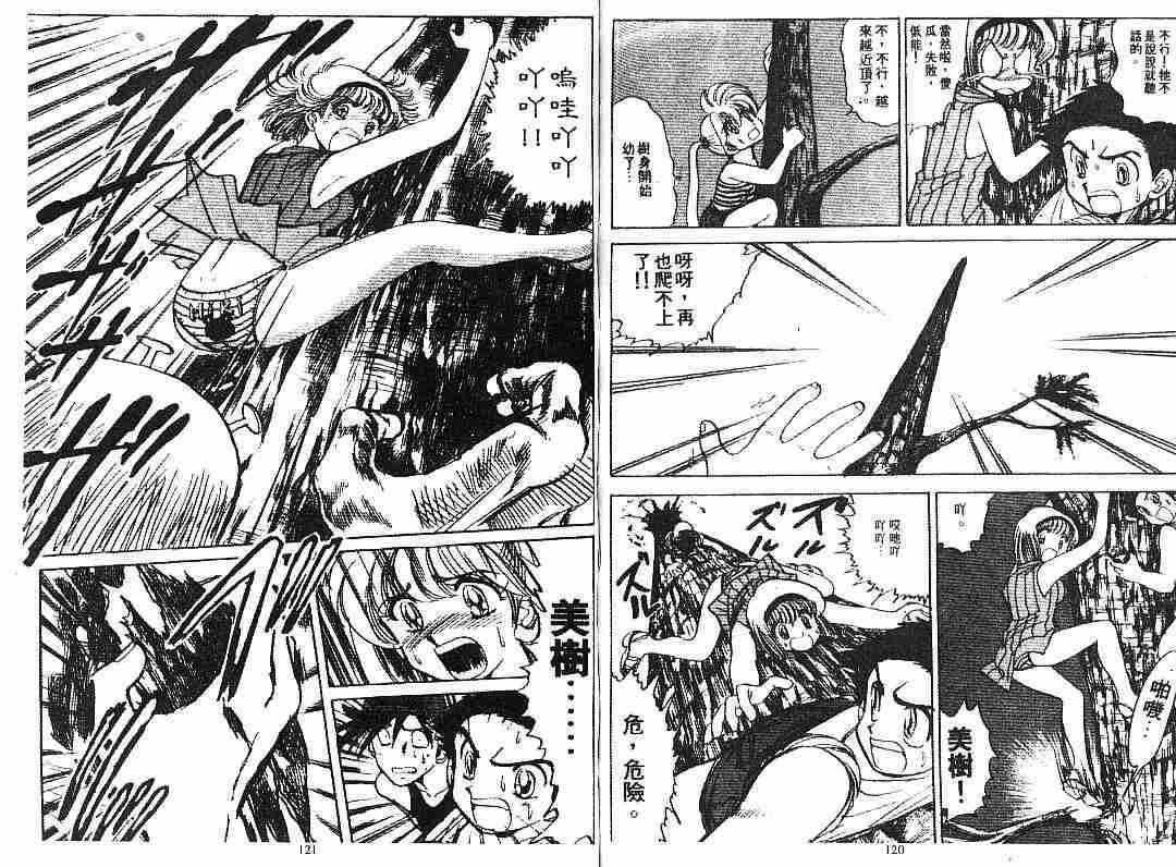《地狱老师》漫画最新章节第6卷免费下拉式在线观看章节第【60】张图片