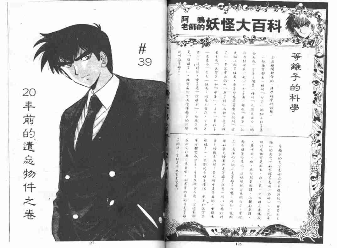 《地狱老师》漫画最新章节第5卷免费下拉式在线观看章节第【64】张图片