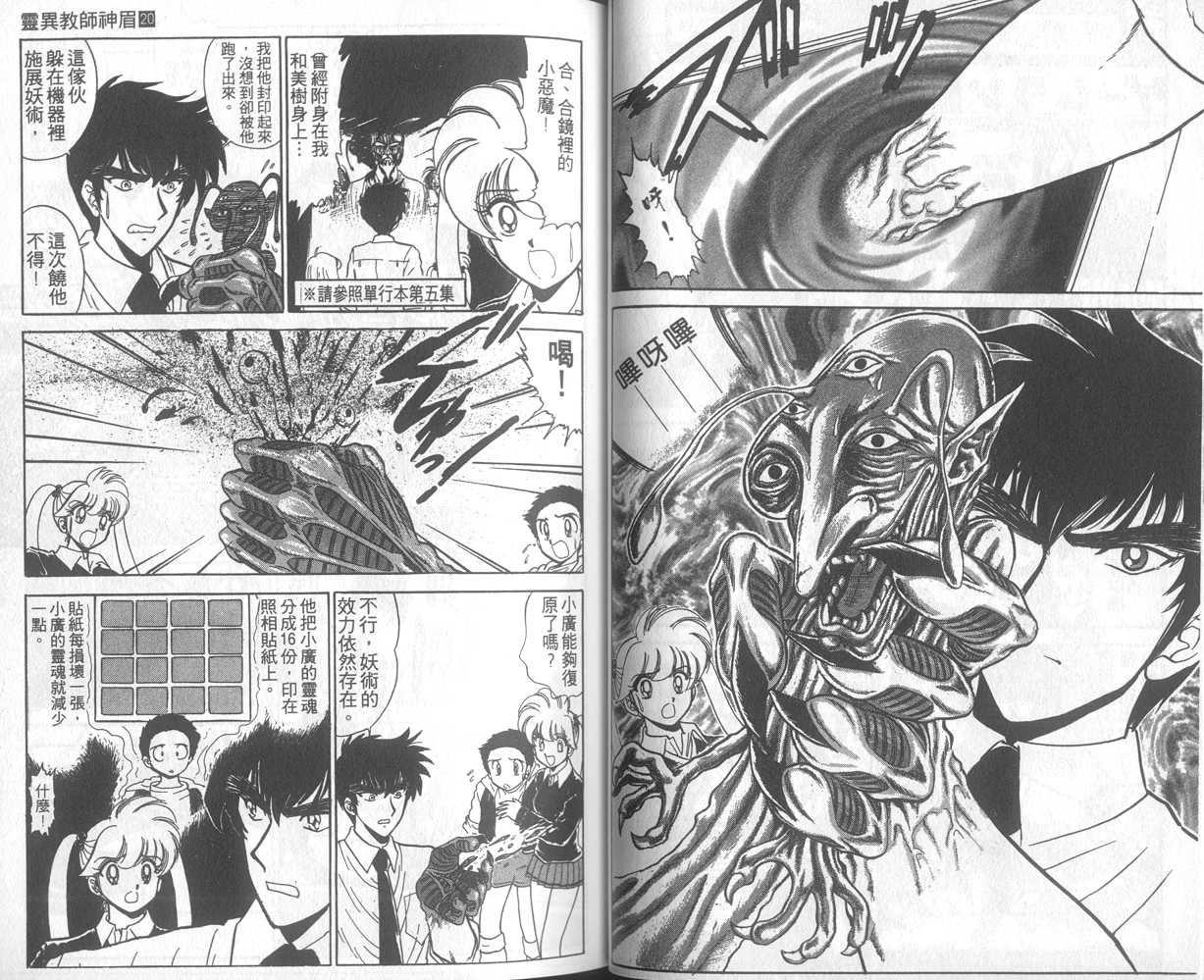 《地狱老师》漫画最新章节第20卷免费下拉式在线观看章节第【22】张图片