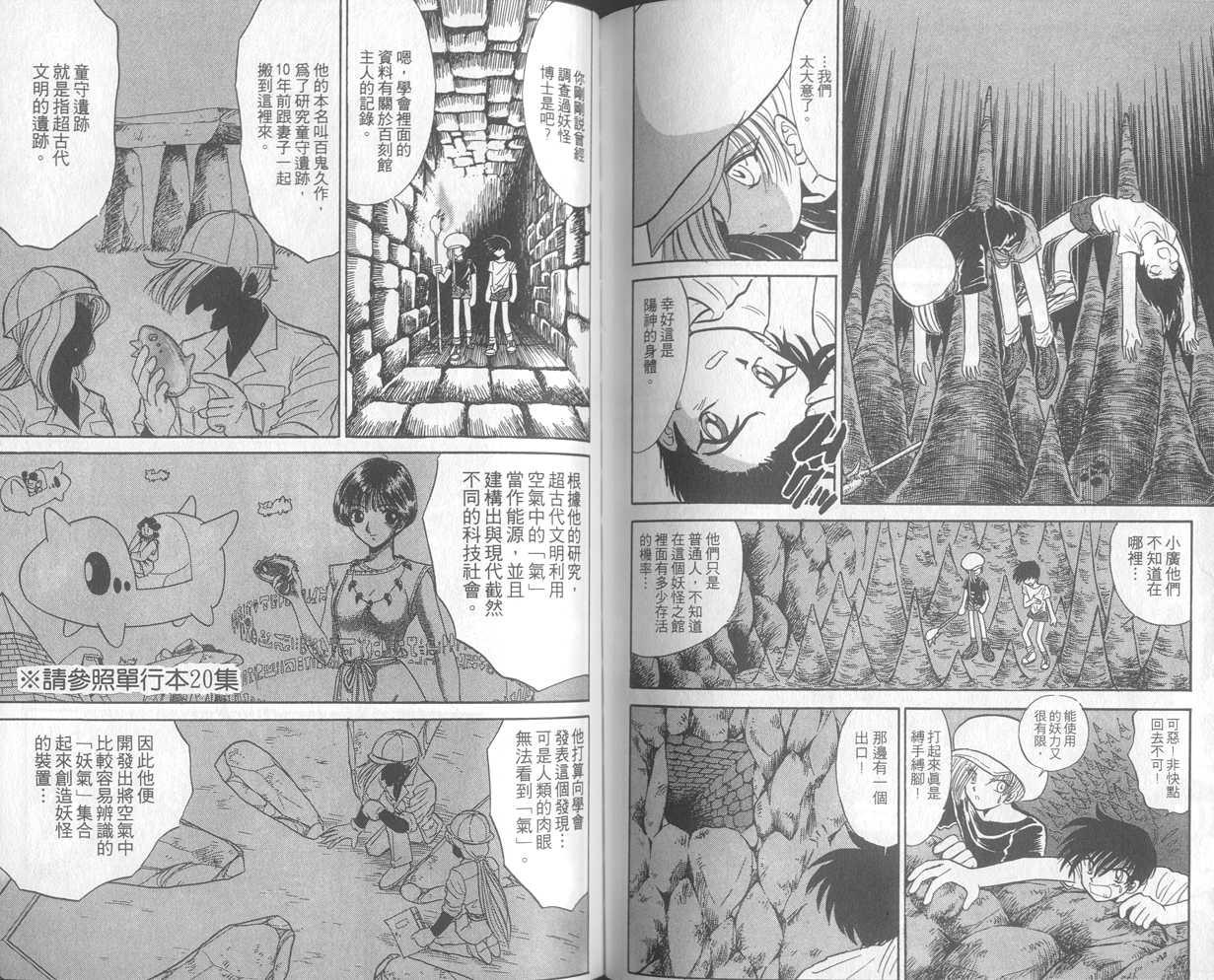 《地狱老师》漫画最新章节第26卷免费下拉式在线观看章节第【69】张图片