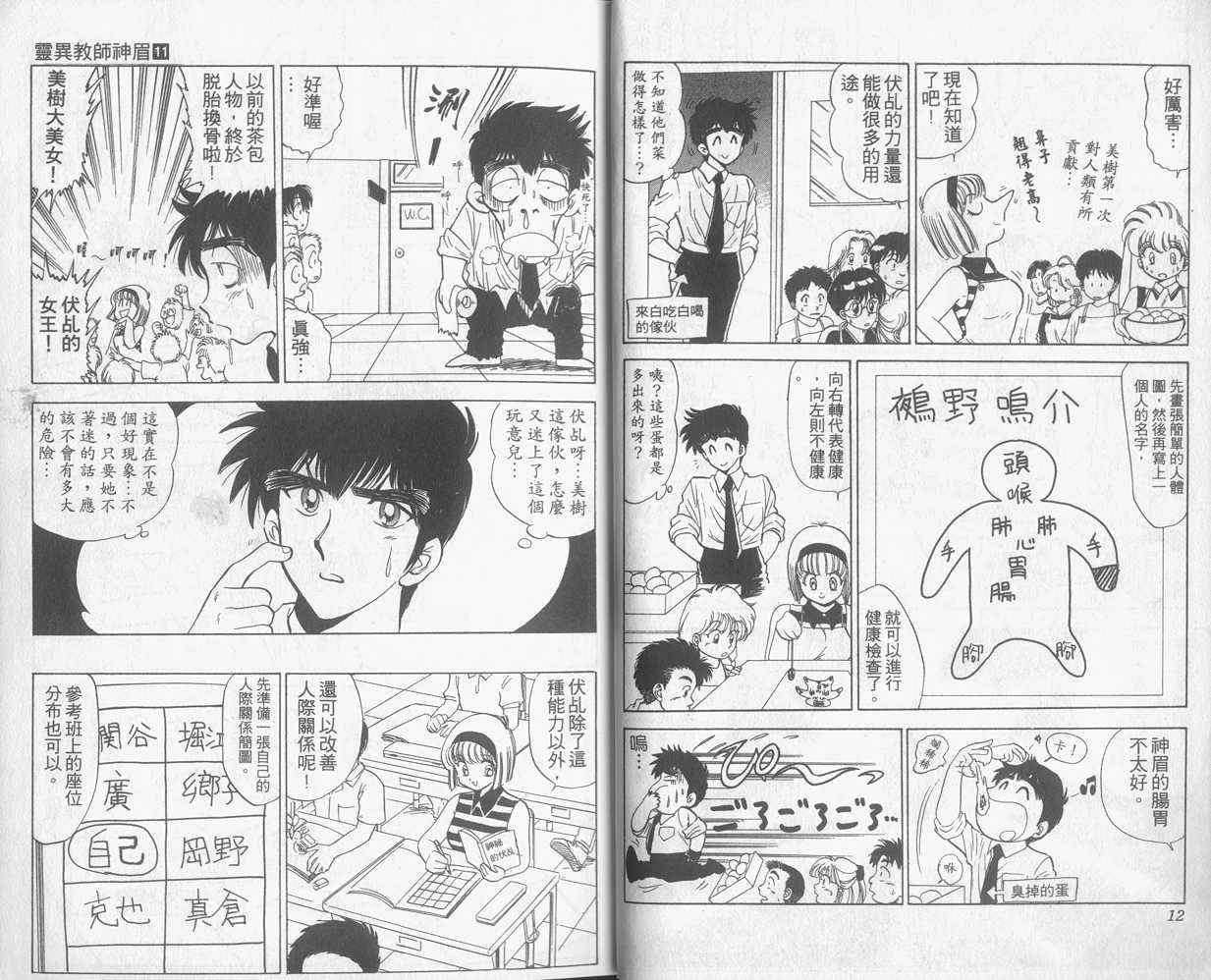 《地狱老师》漫画最新章节第11卷免费下拉式在线观看章节第【7】张图片