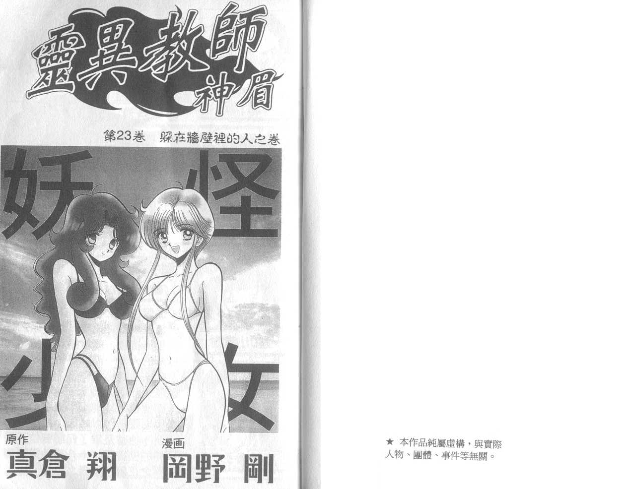 《地狱老师》漫画最新章节第23卷免费下拉式在线观看章节第【3】张图片