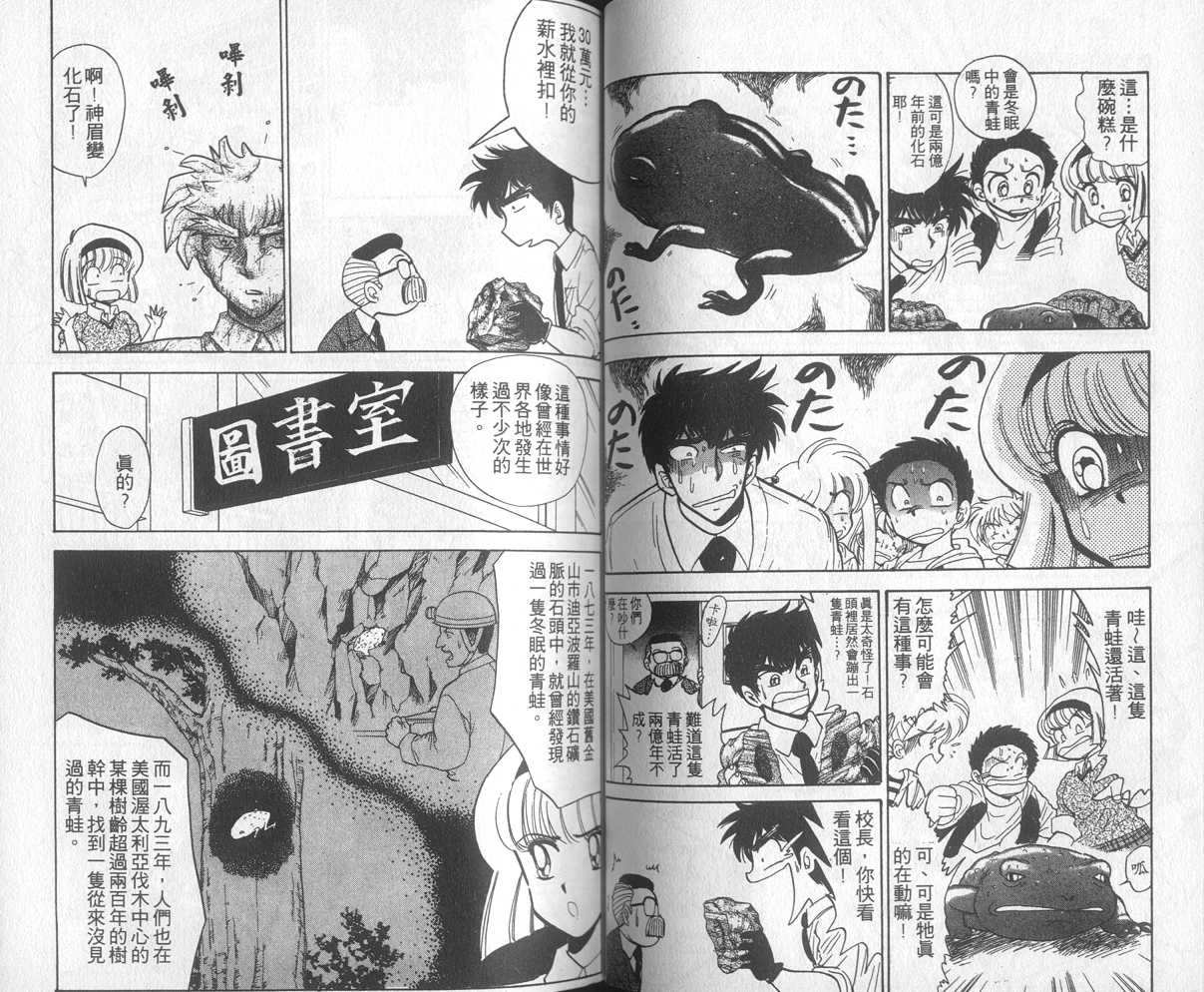 《地狱老师》漫画最新章节第13卷免费下拉式在线观看章节第【48】张图片