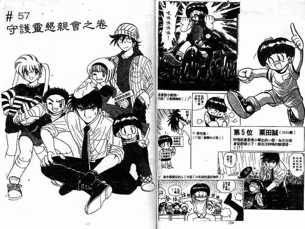 《地狱老师》漫画最新章节第7卷免费下拉式在线观看章节第【62】张图片