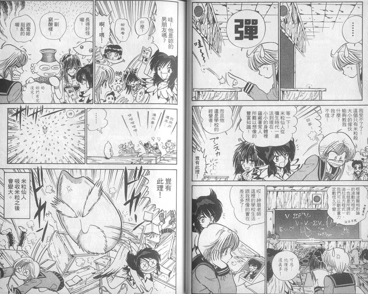 《地狱老师》漫画最新章节第30卷免费下拉式在线观看章节第【10】张图片