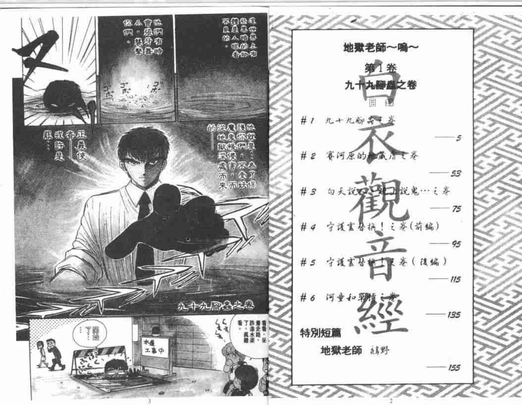 《地狱老师》漫画最新章节第1卷免费下拉式在线观看章节第【3】张图片