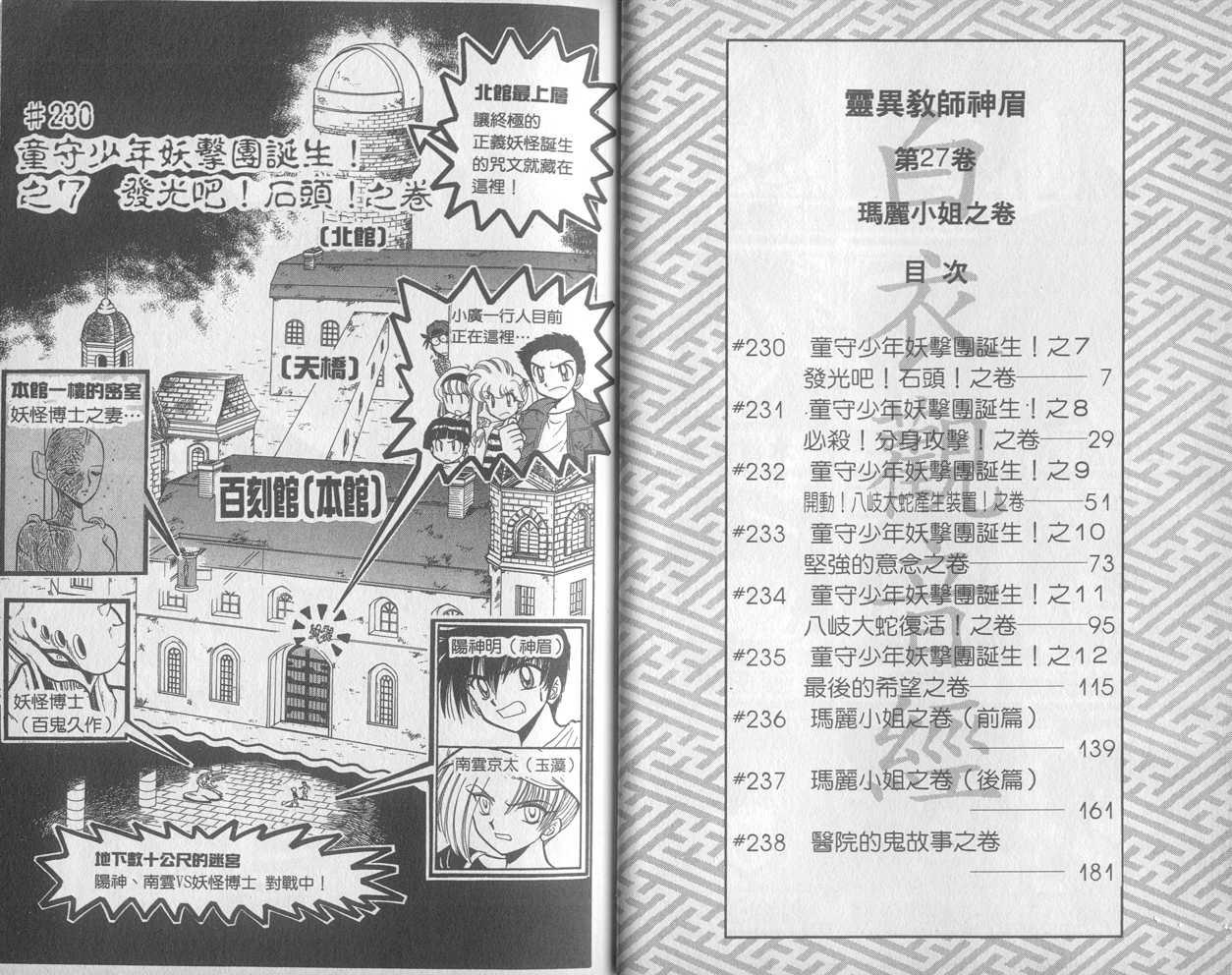 《地狱老师》漫画最新章节第27卷免费下拉式在线观看章节第【5】张图片